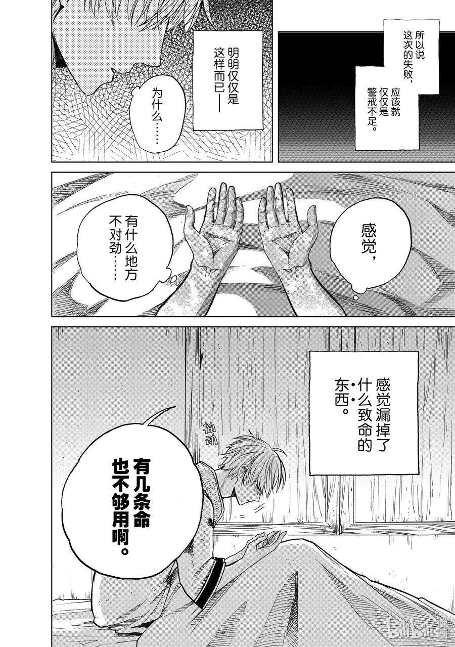 世界尽头的圣骑士24 孤身一人