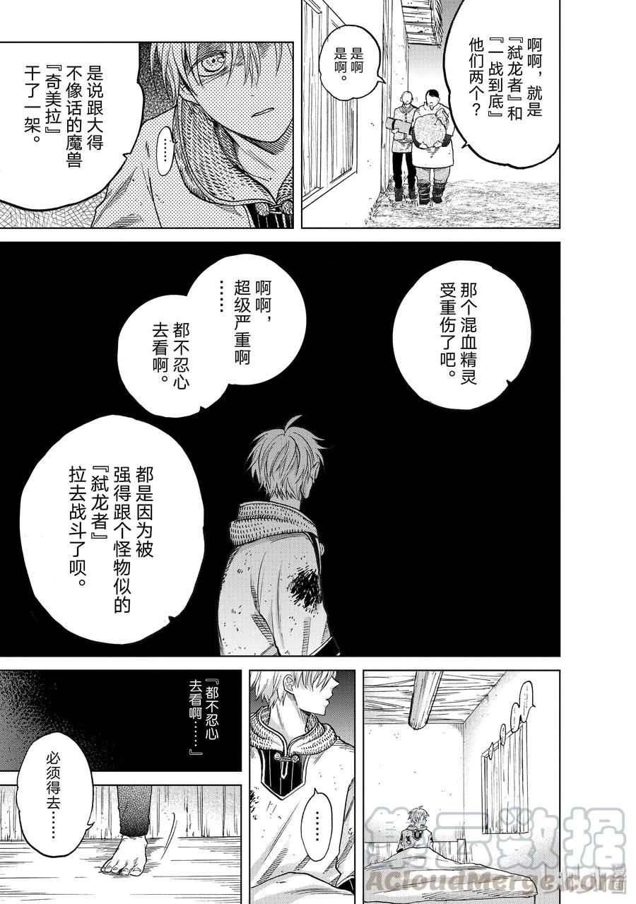 世界尽头的圣骑士24 孤身一人