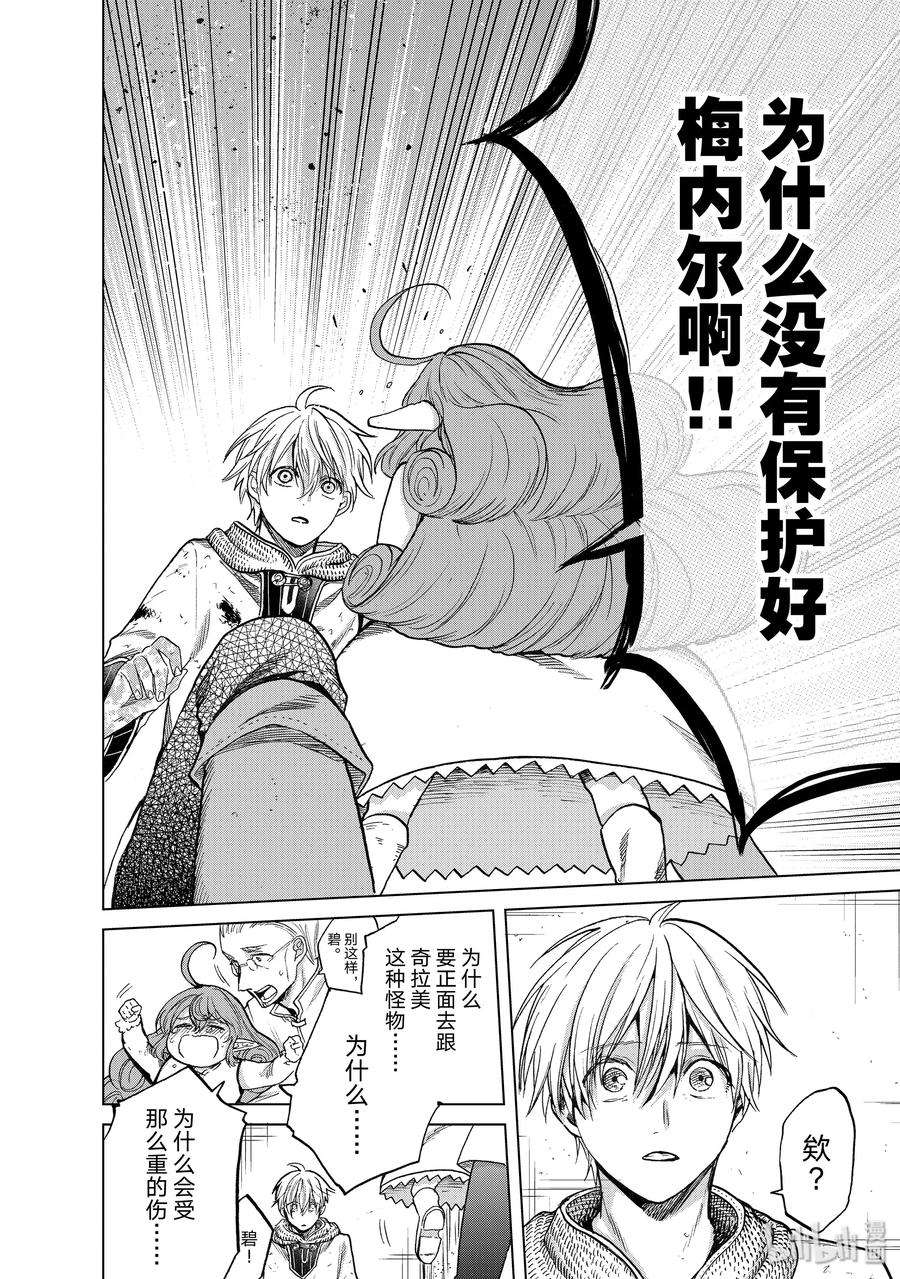 世界尽头的圣骑士24 孤身一人