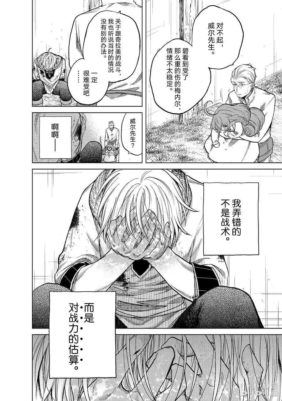 世界尽头的圣骑士24 孤身一人