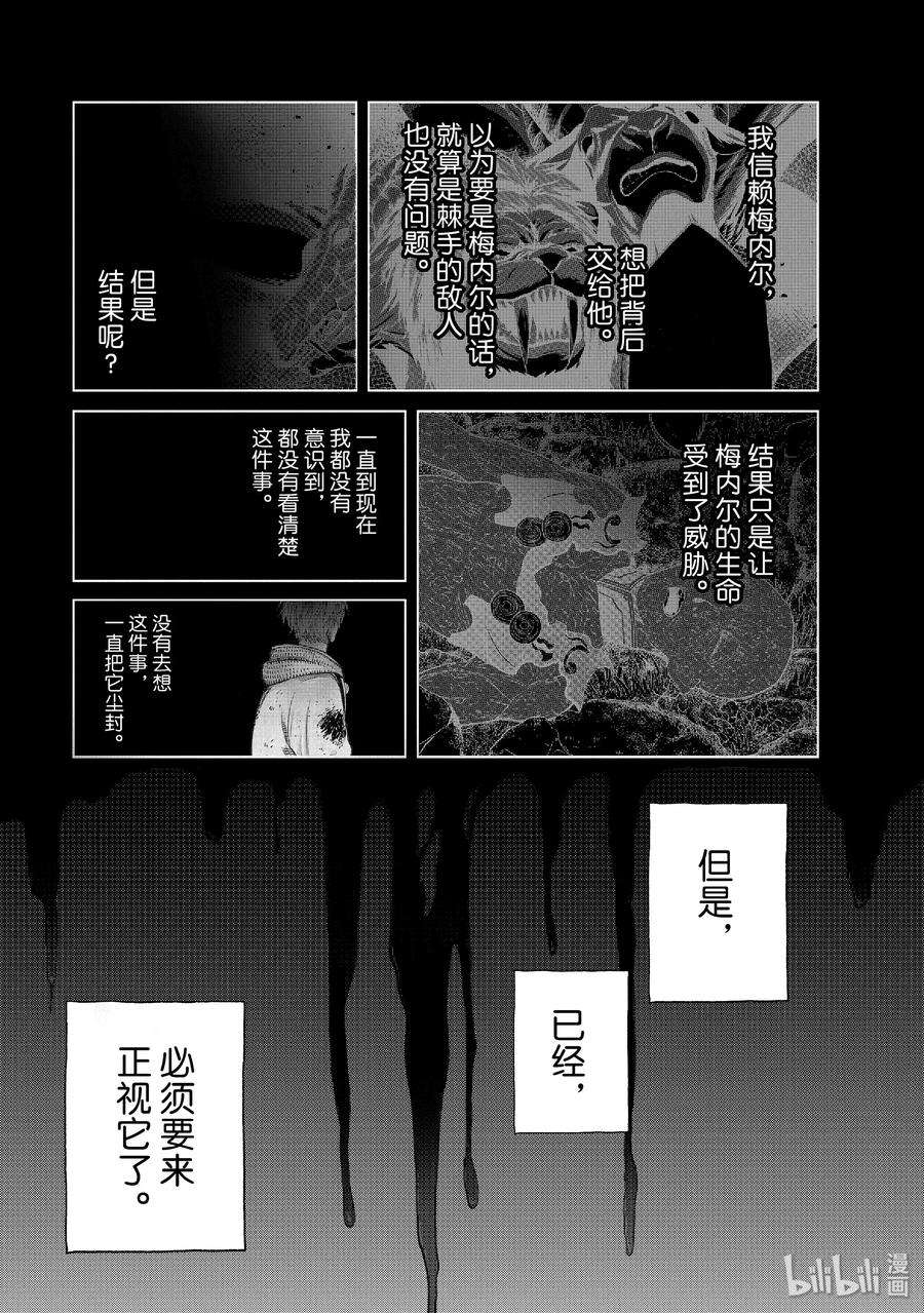 世界尽头的圣骑士24 孤身一人