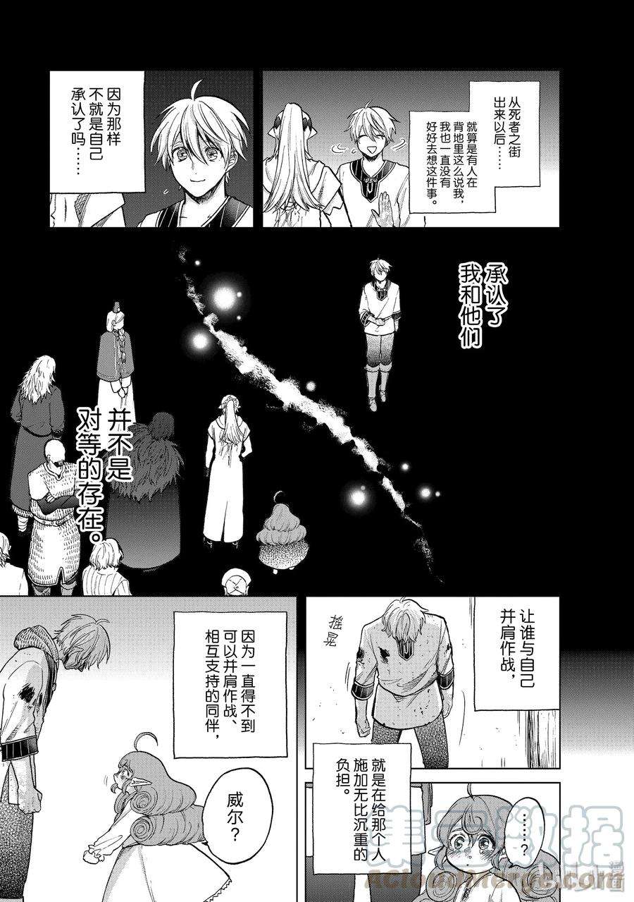 世界尽头的圣骑士24 孤身一人