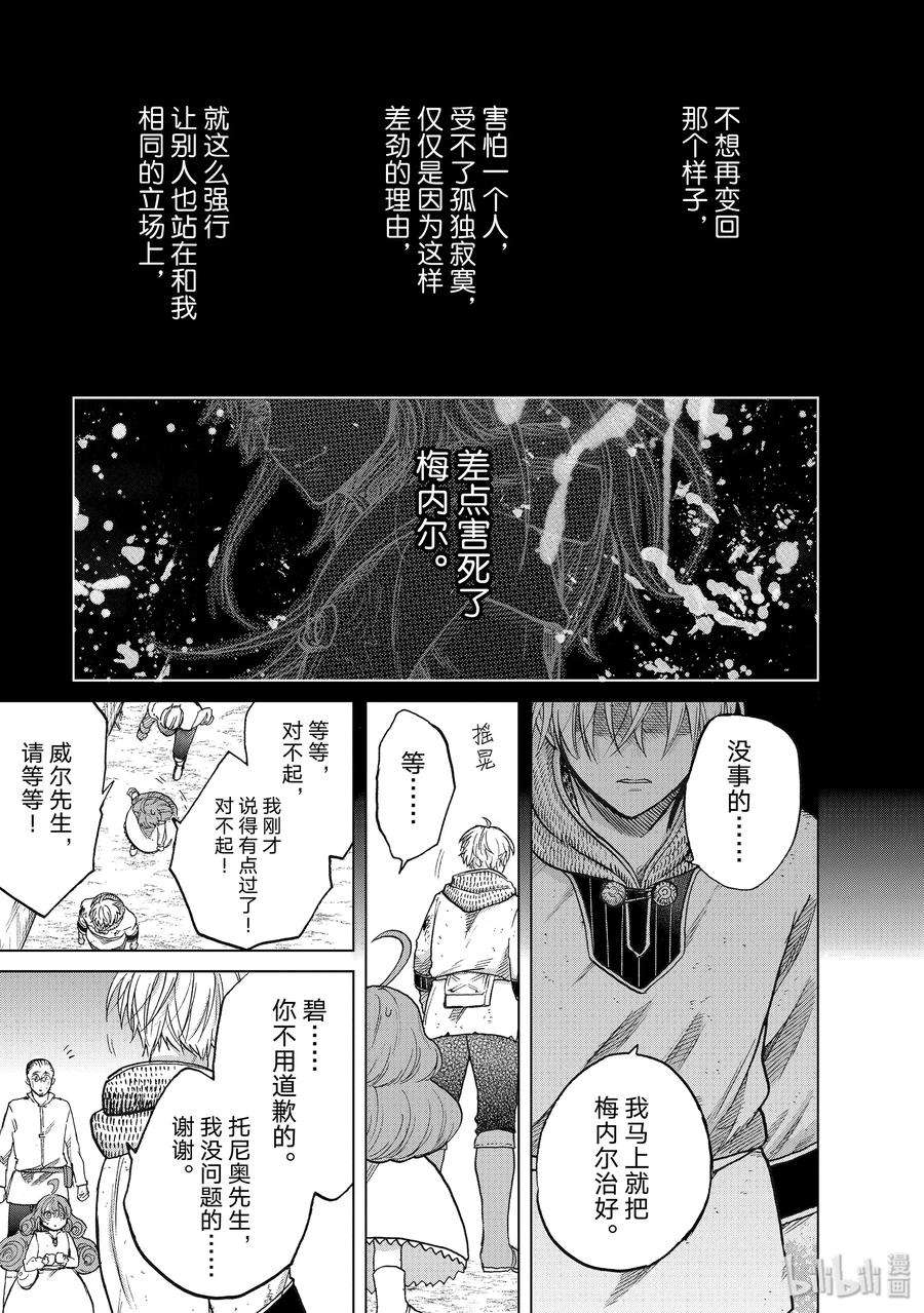 世界尽头的圣骑士24 孤身一人