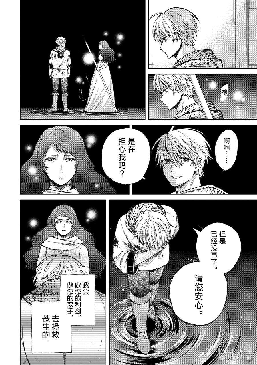 世界尽头的圣骑士24 孤身一人