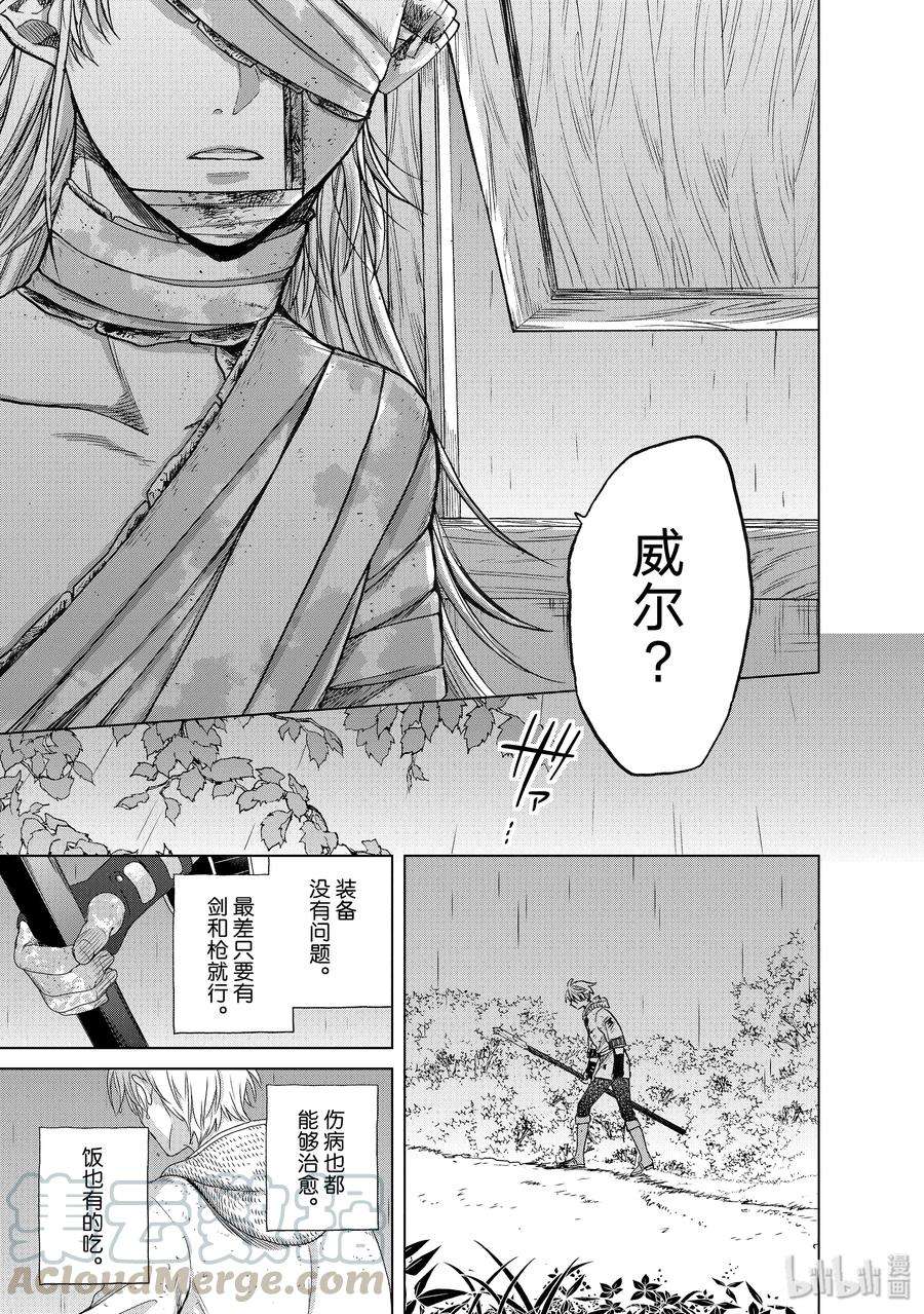世界尽头的圣骑士24 孤身一人