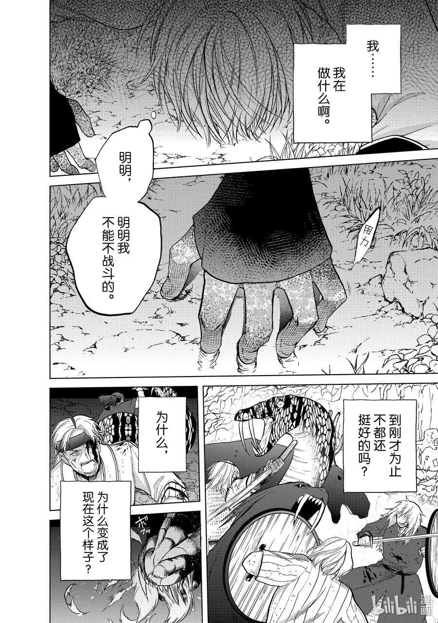 世界尽头的圣骑士24 孤身一人