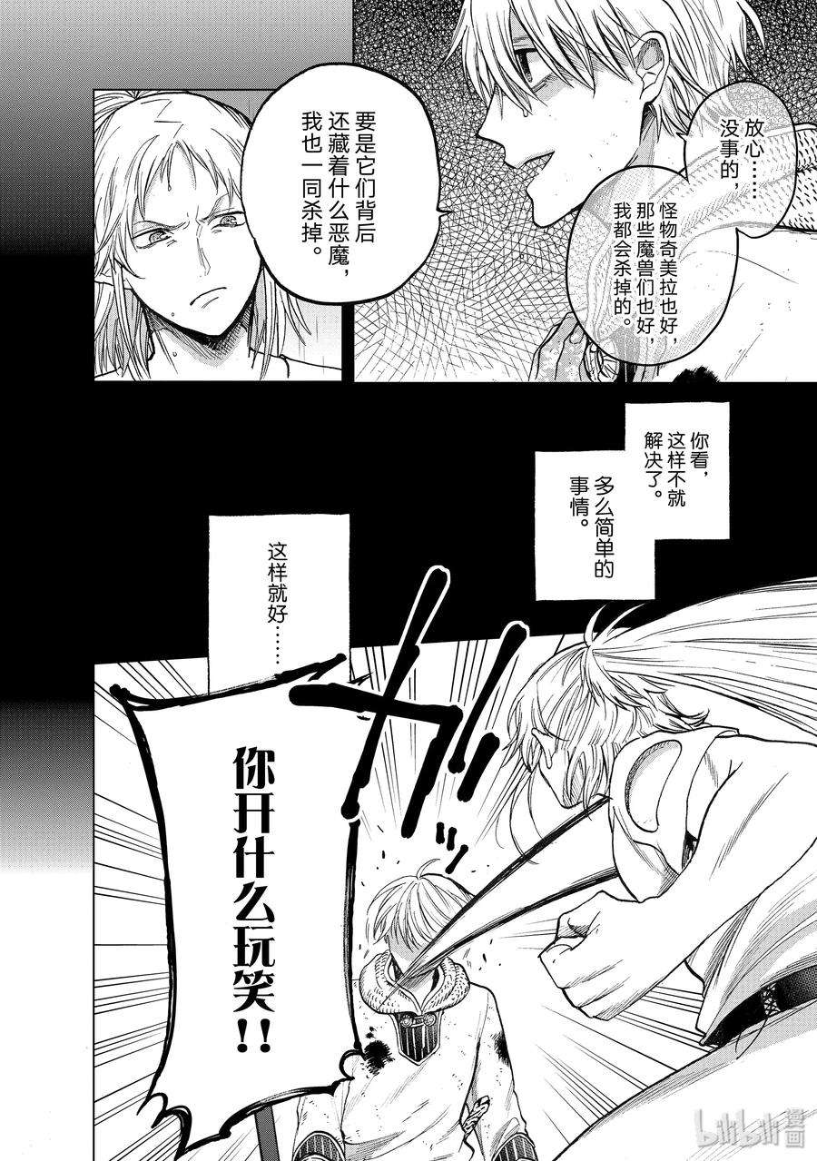 世界尽头的圣骑士25 朋友