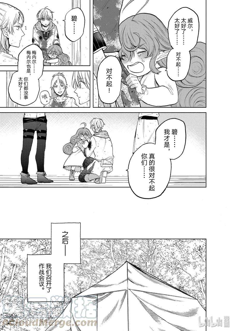 世界尽头的圣骑士25 朋友