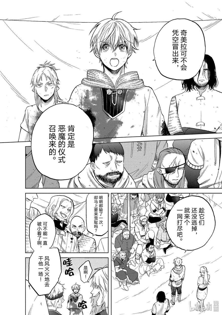 世界尽头的圣骑士25 朋友