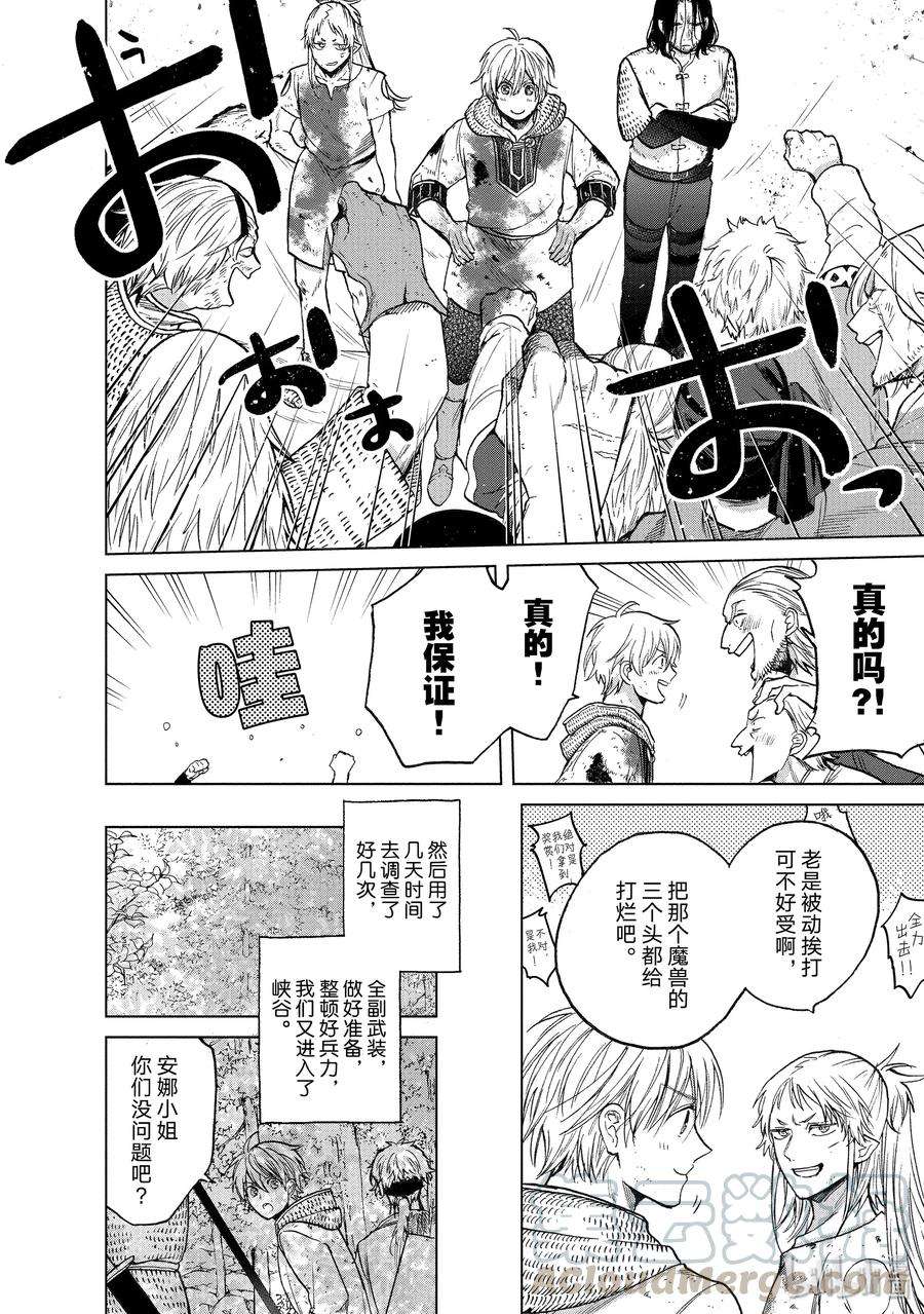 世界尽头的圣骑士25 朋友
