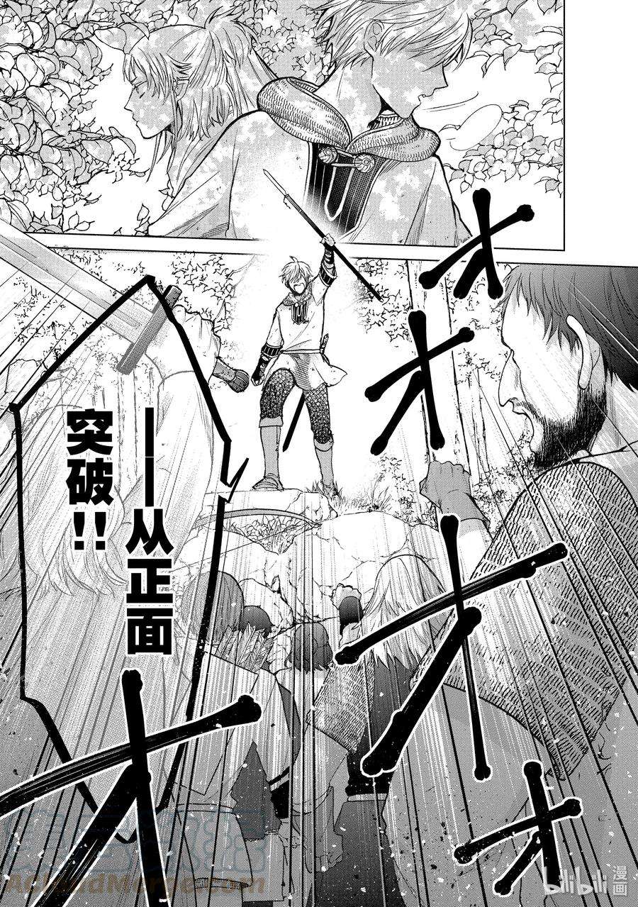 世界尽头的圣骑士25 朋友