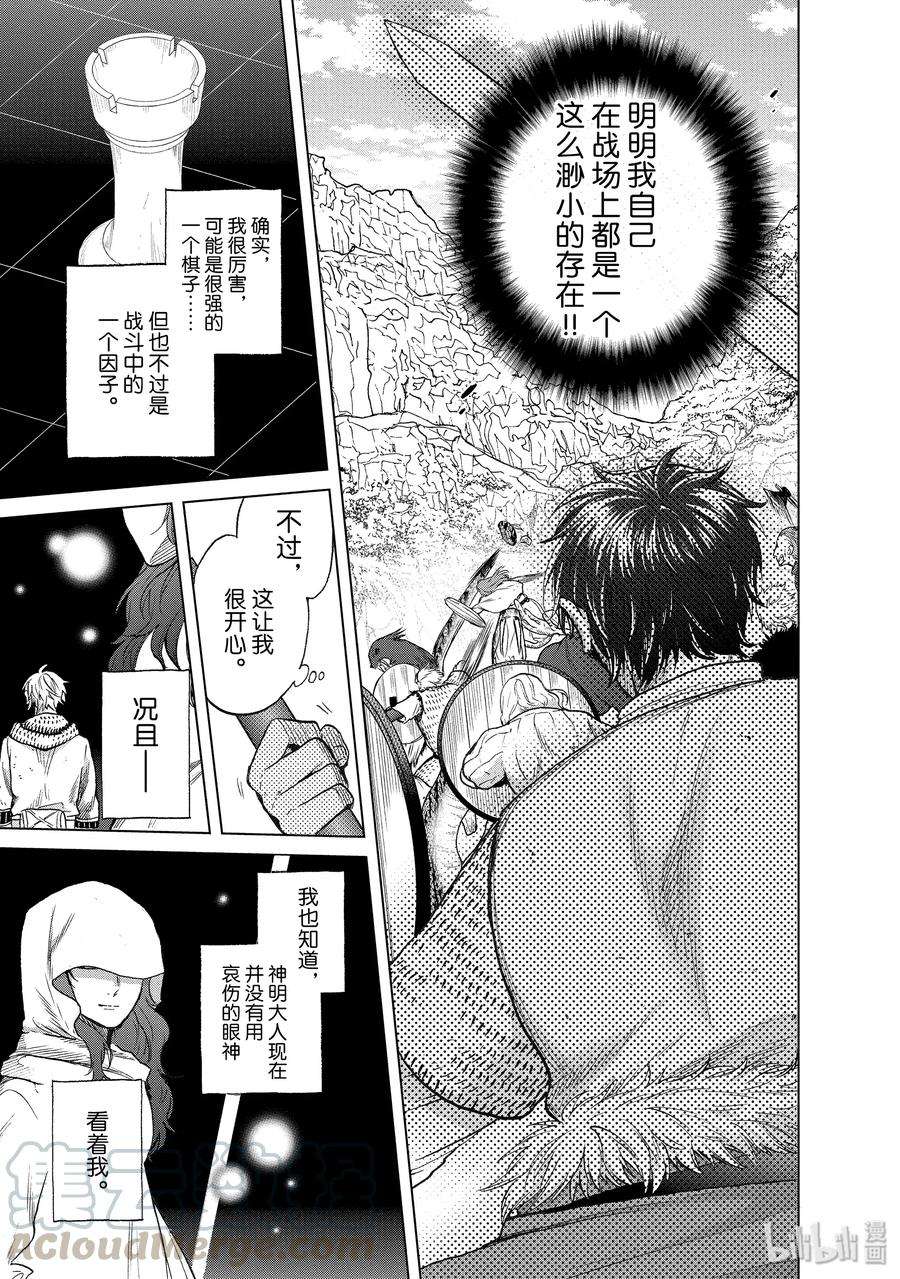 世界尽头的圣骑士25 朋友