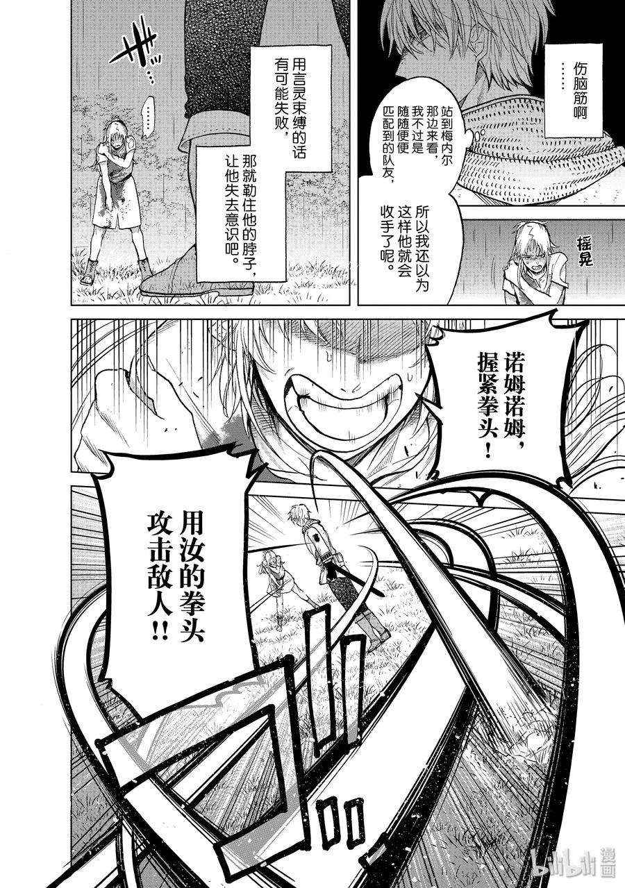 世界尽头的圣骑士25 朋友
