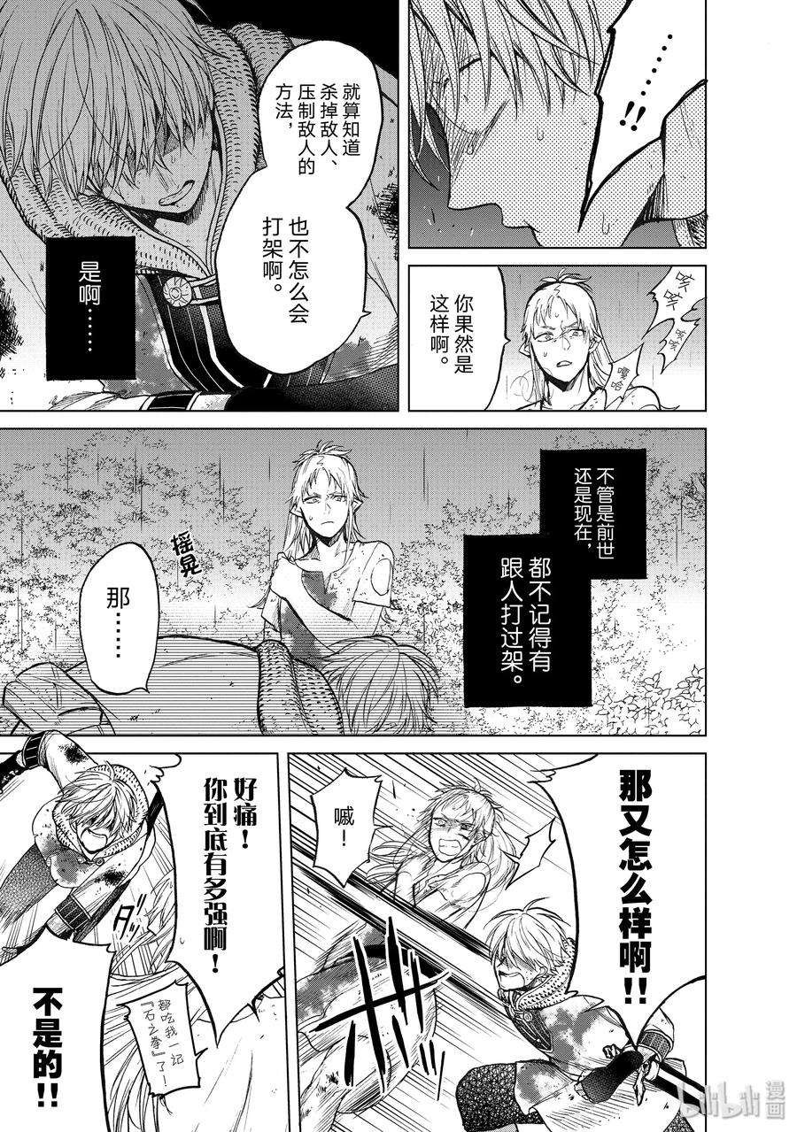 世界尽头的圣骑士25 朋友