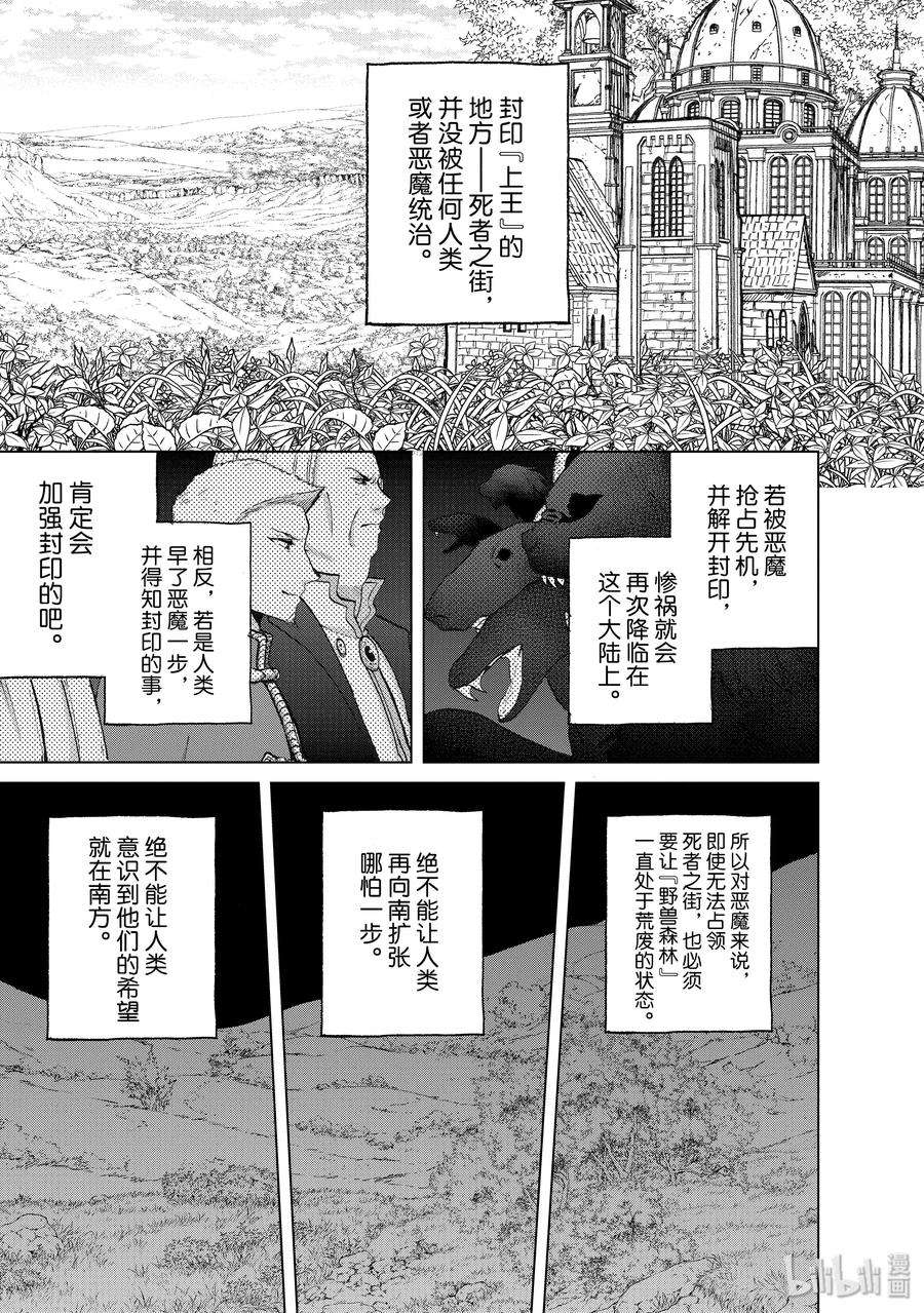 世界尽头的圣骑士26 战斗