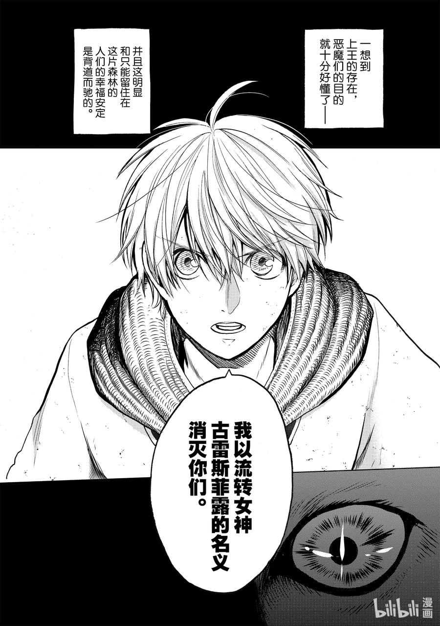 世界尽头的圣骑士26 战斗
