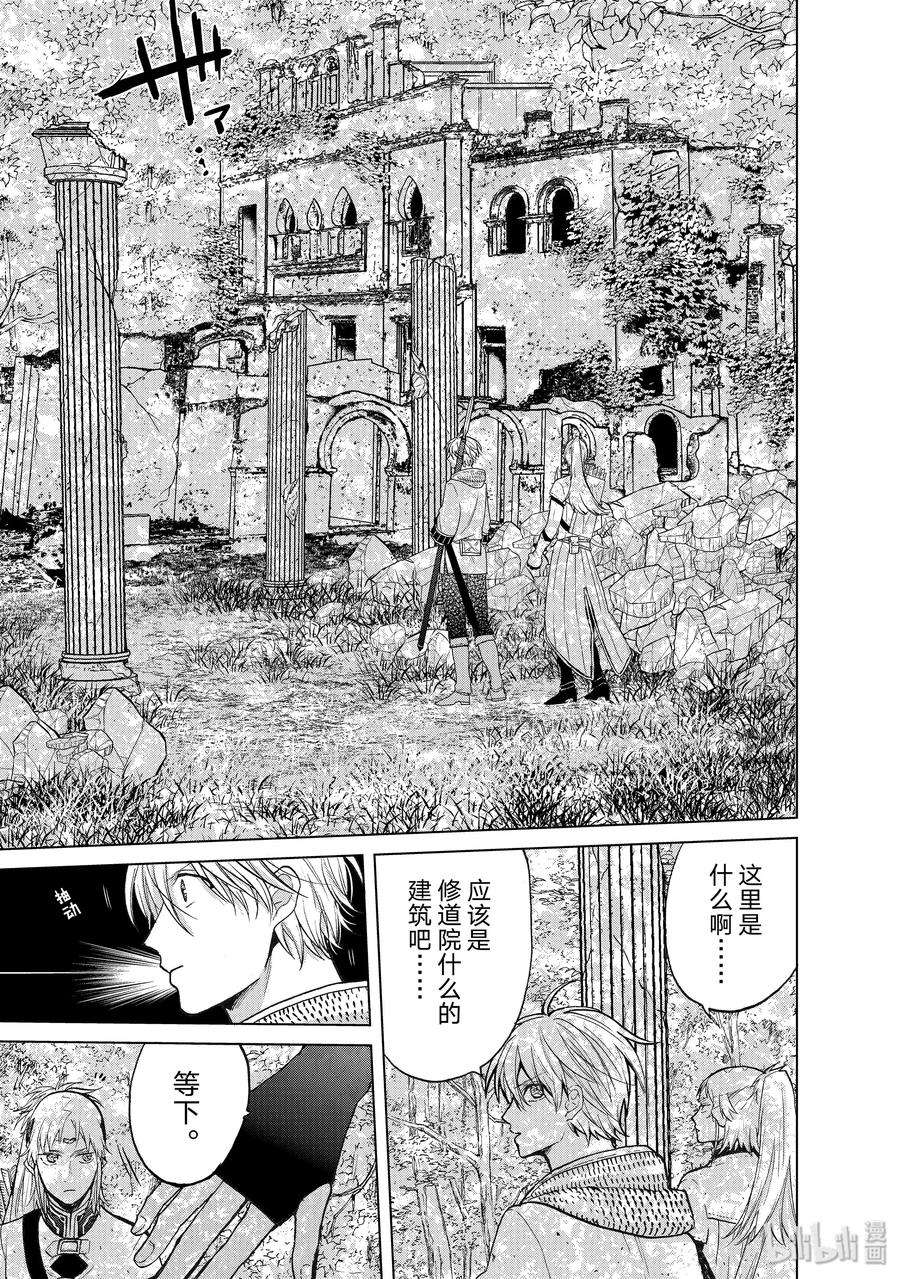 世界尽头的圣骑士26 战斗