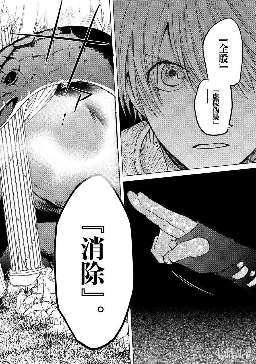 世界尽头的圣骑士26 战斗