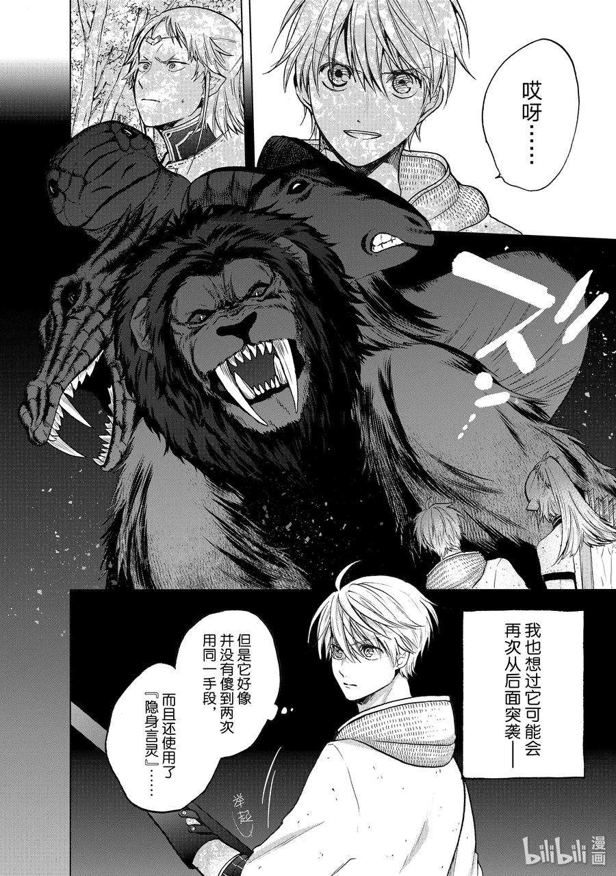 世界尽头的圣骑士26 战斗