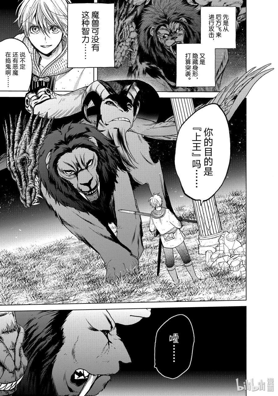 世界尽头的圣骑士26 战斗