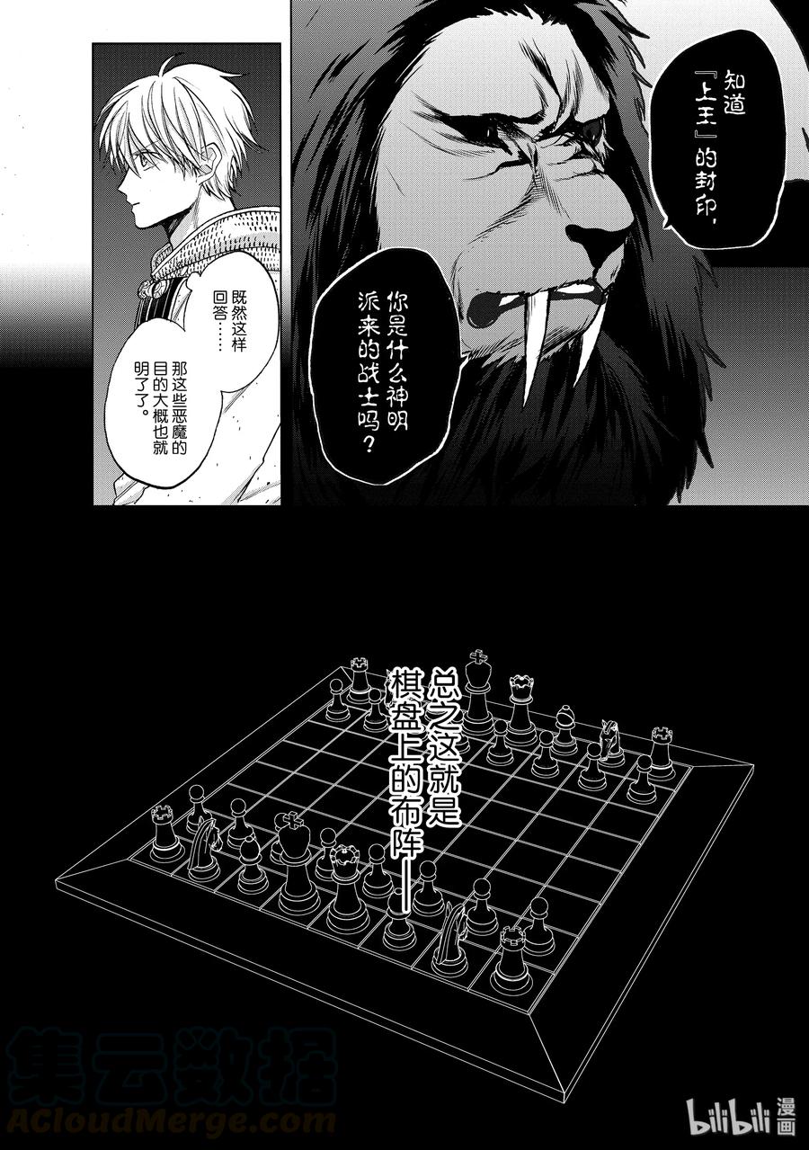 世界尽头的圣骑士26 战斗