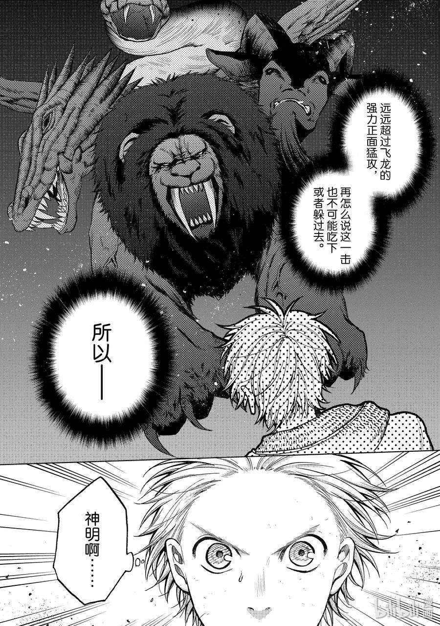 世界尽头的圣骑士27 决战