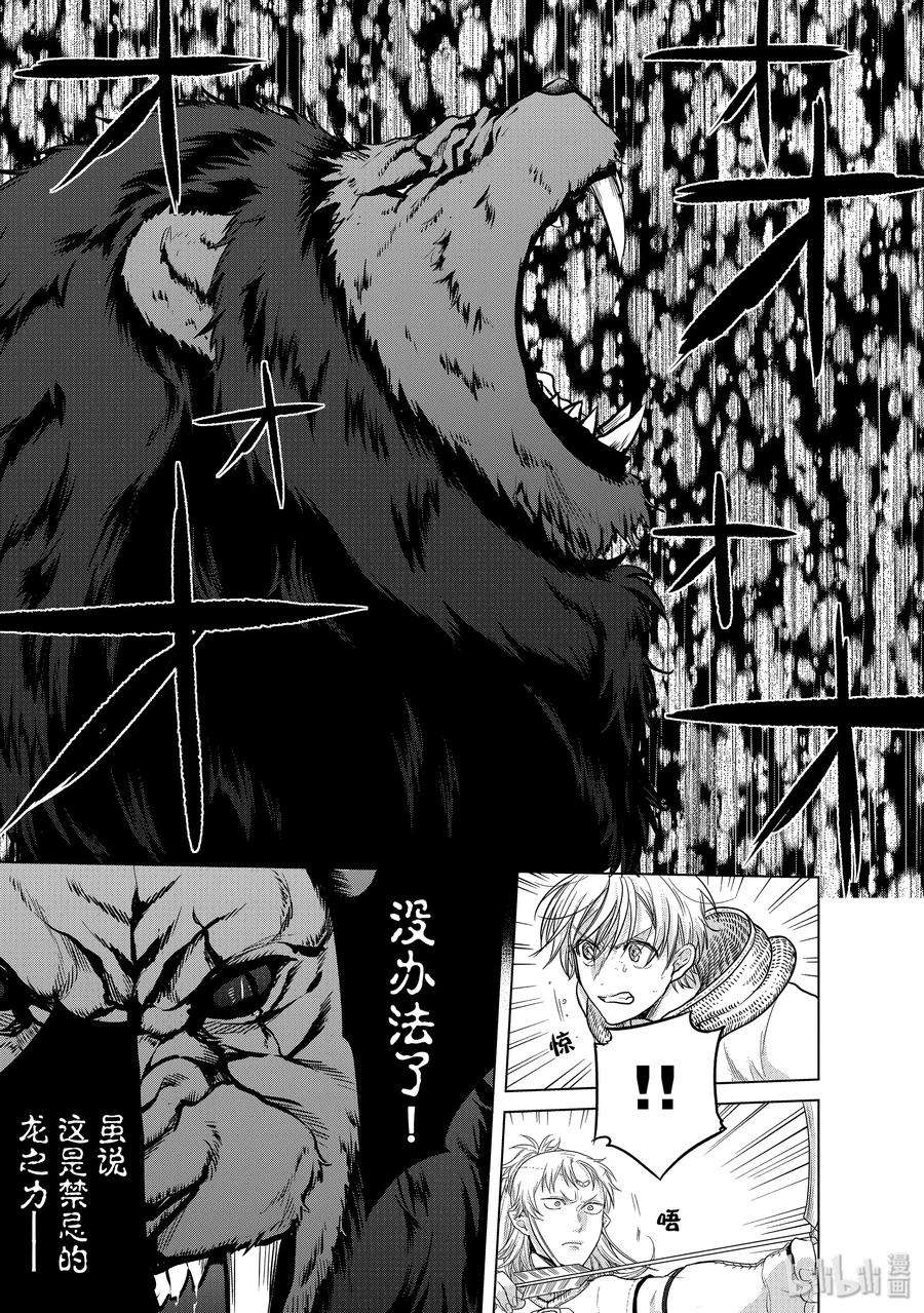 世界尽头的圣骑士27 决战