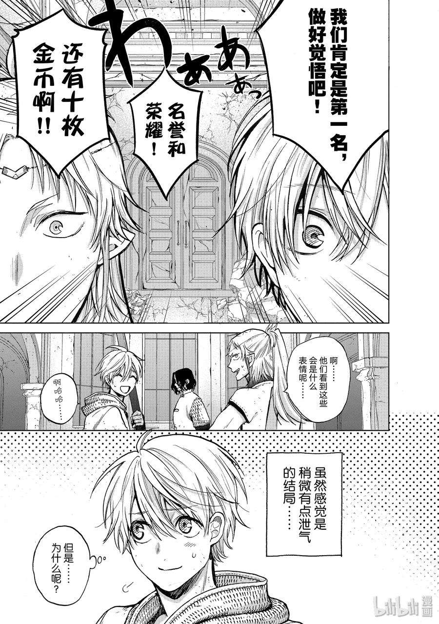 世界尽头的圣骑士27 决战