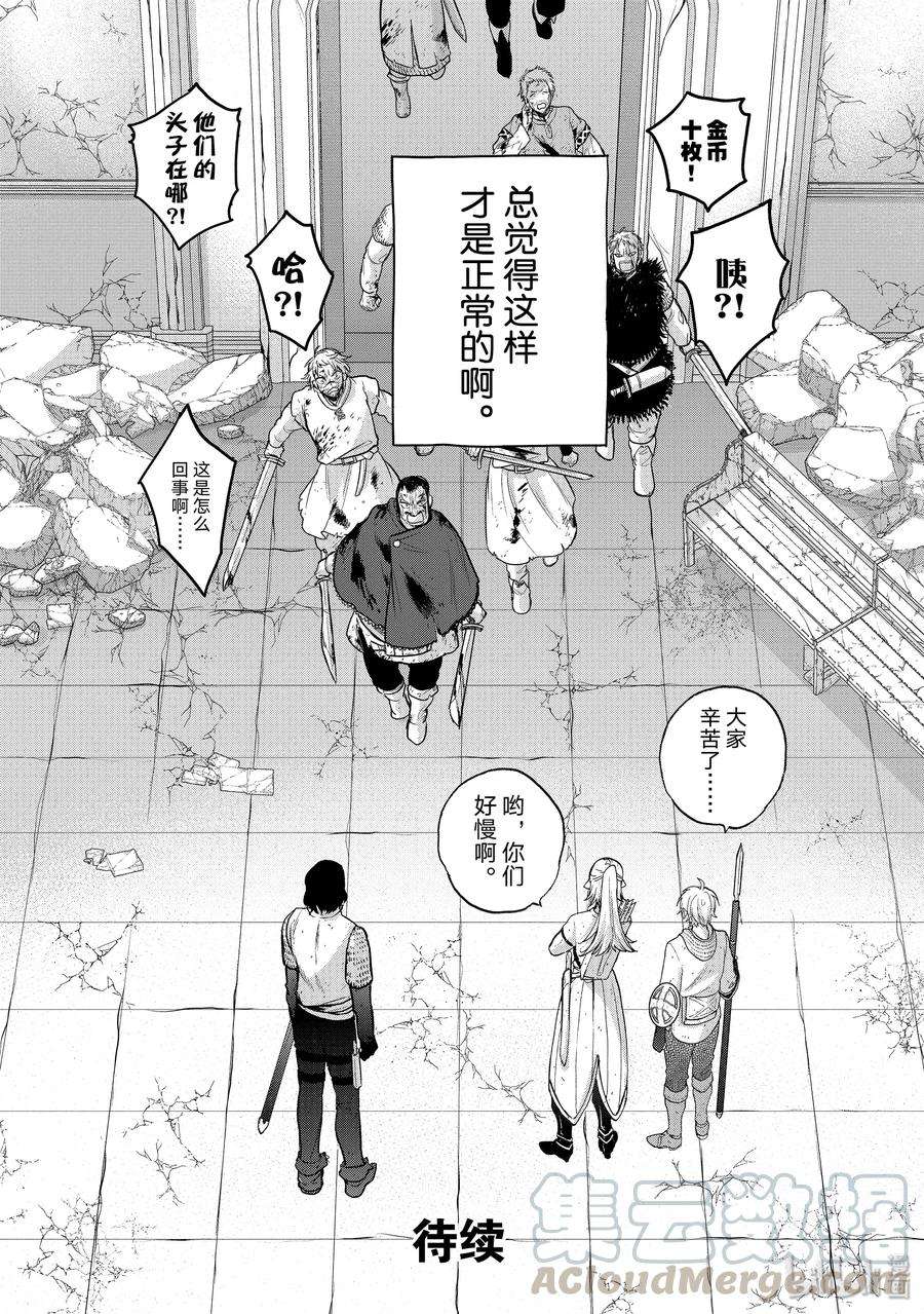 世界尽头的圣骑士27 决战