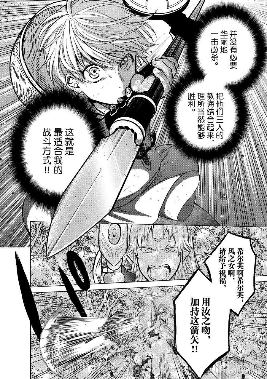 世界尽头的圣骑士27 决战