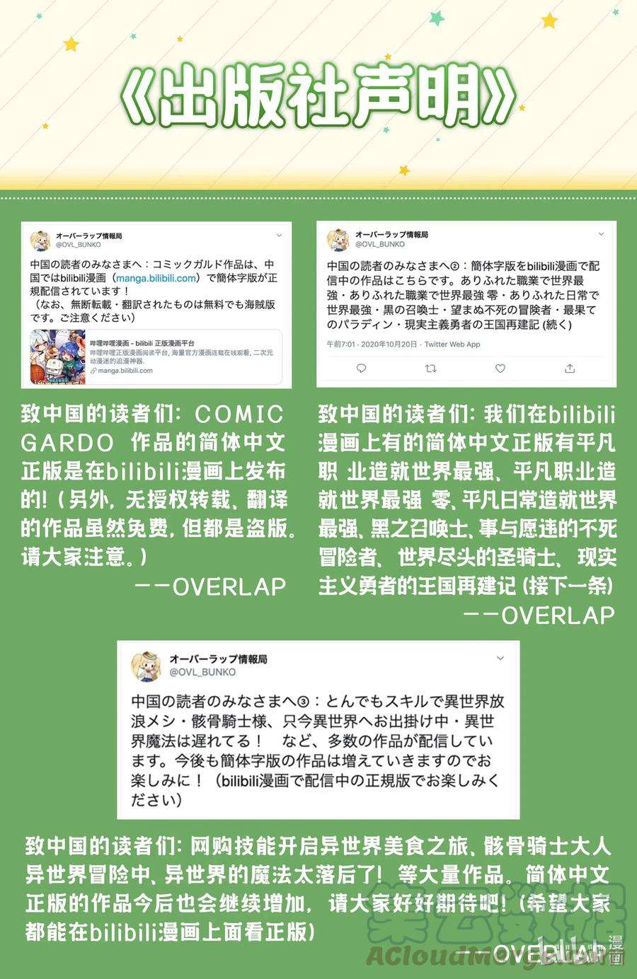 世界尽头的圣骑士公告 出版社声明
