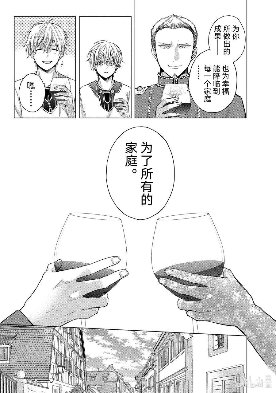世界尽头的圣骑士28 赞诗