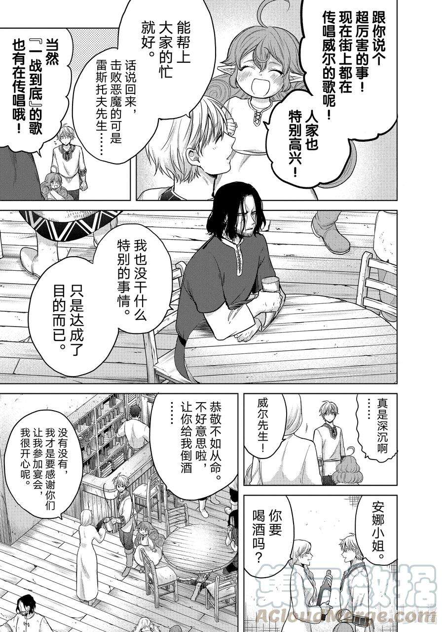 世界尽头的圣骑士28 赞诗