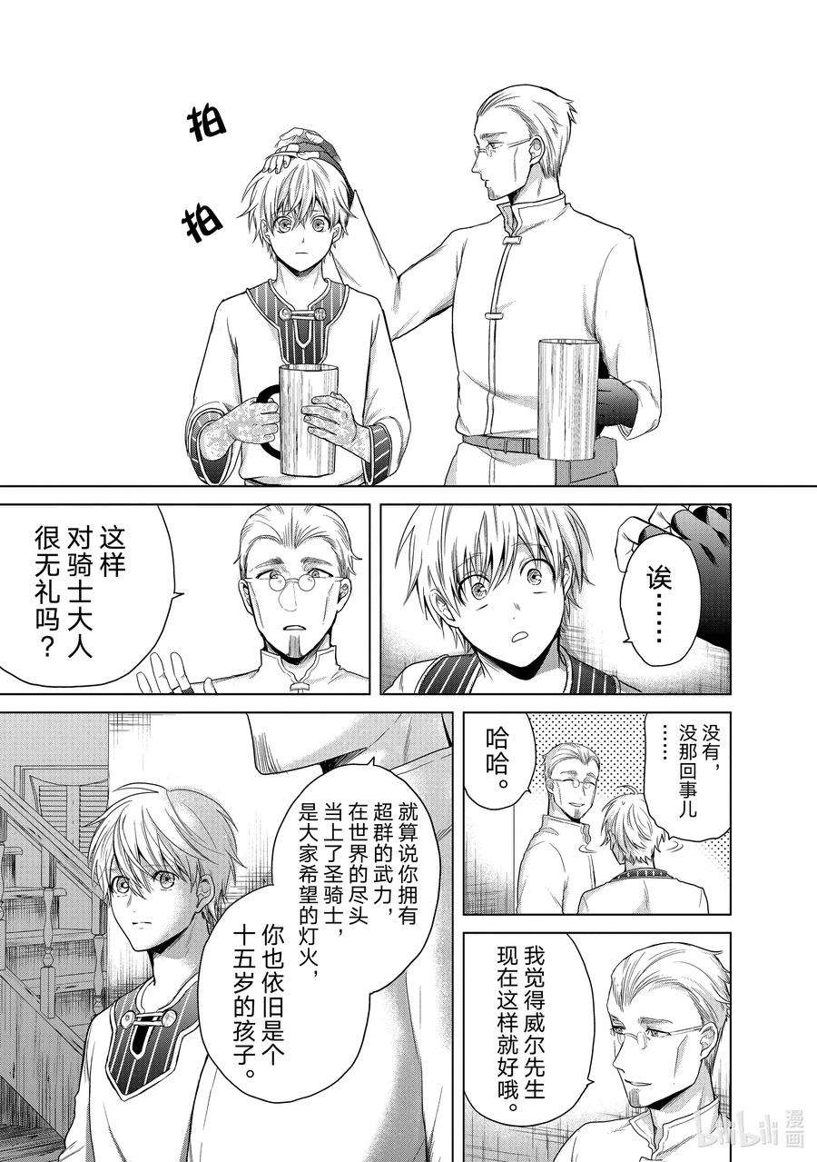 世界尽头的圣骑士28 赞诗