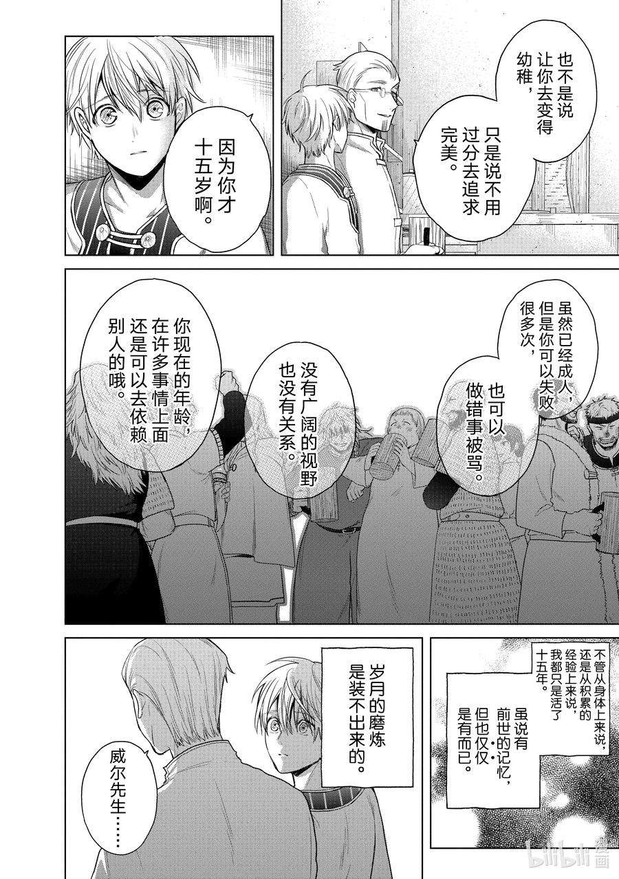 世界尽头的圣骑士28 赞诗