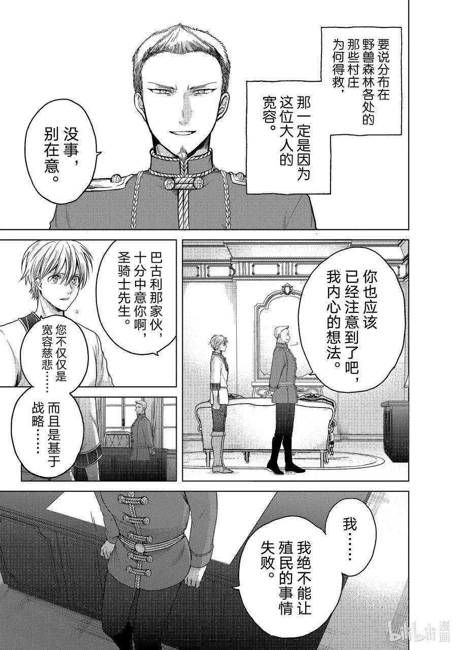 世界尽头的圣骑士28 赞诗