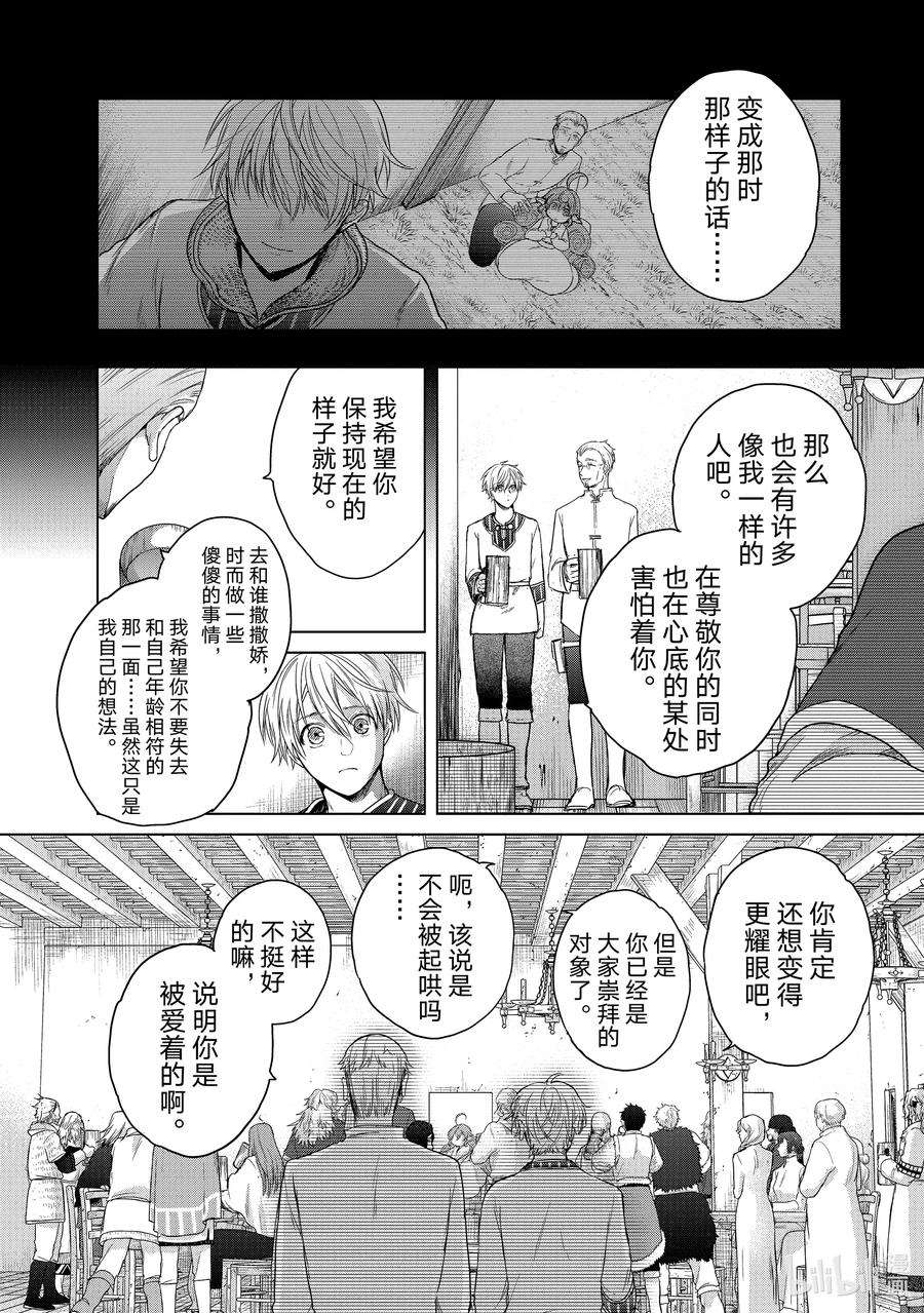 世界尽头的圣骑士28 赞诗