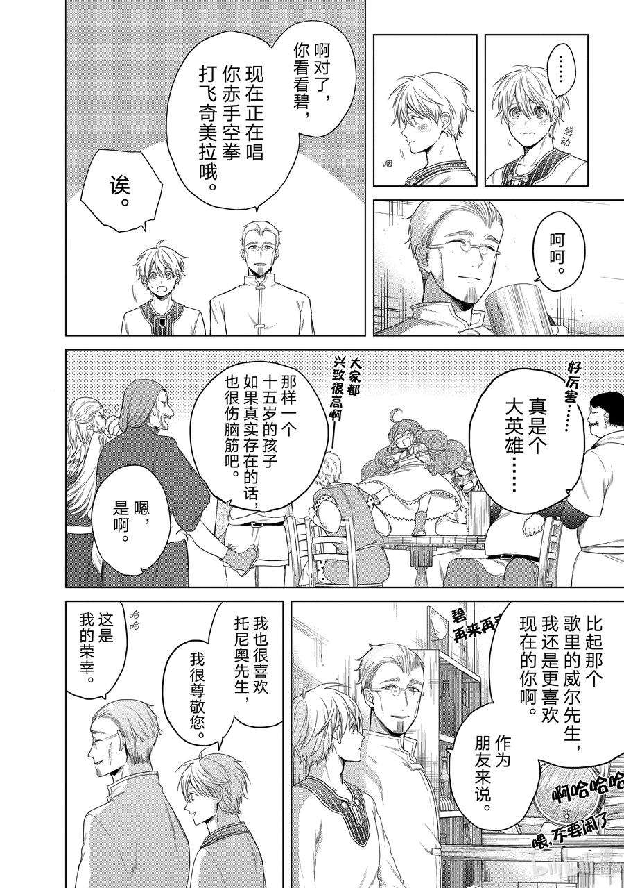 世界尽头的圣骑士28 赞诗