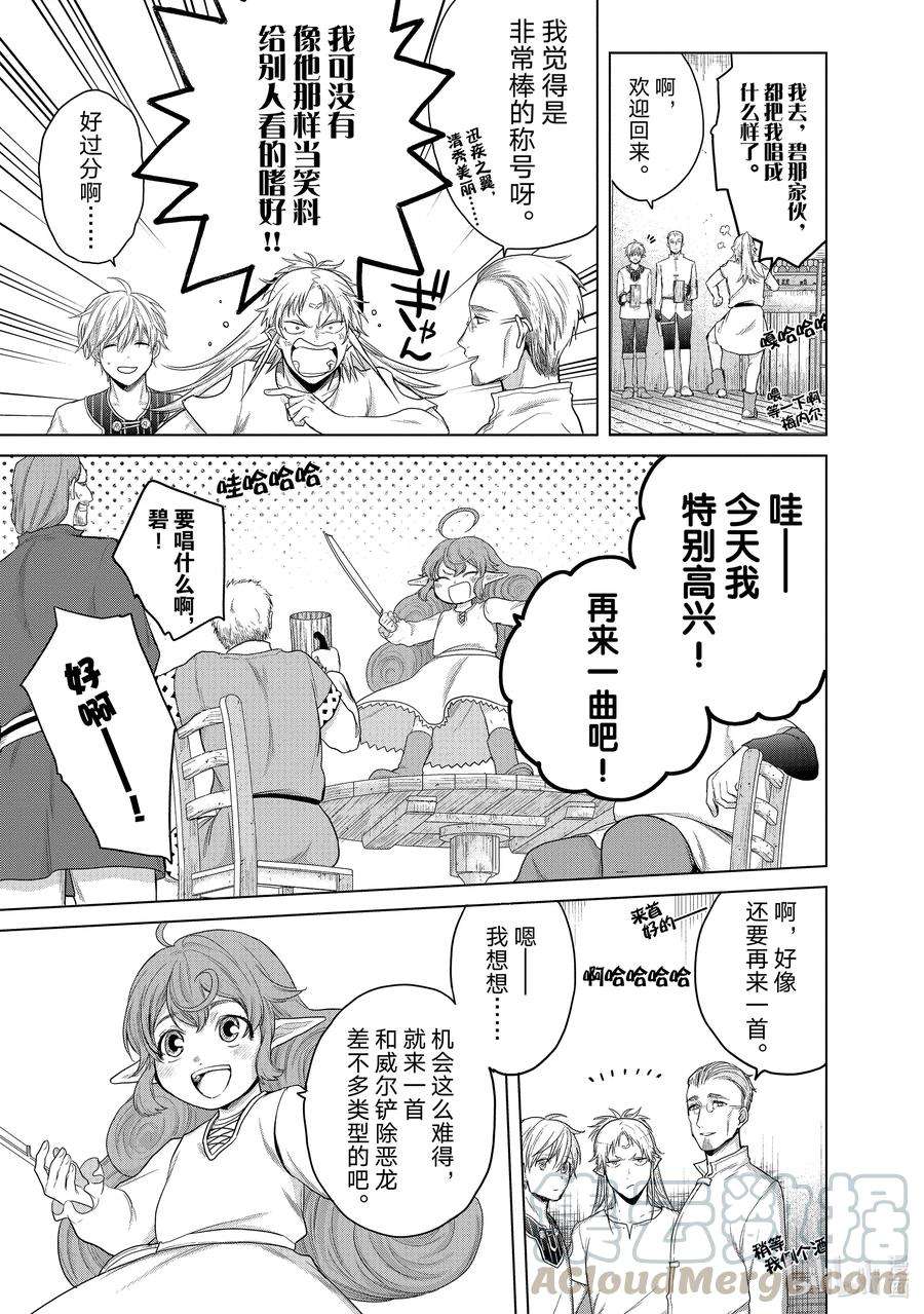 世界尽头的圣骑士28 赞诗