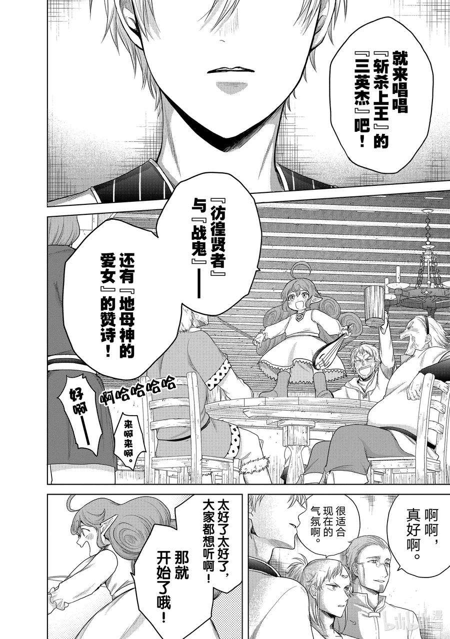 世界尽头的圣骑士28 赞诗