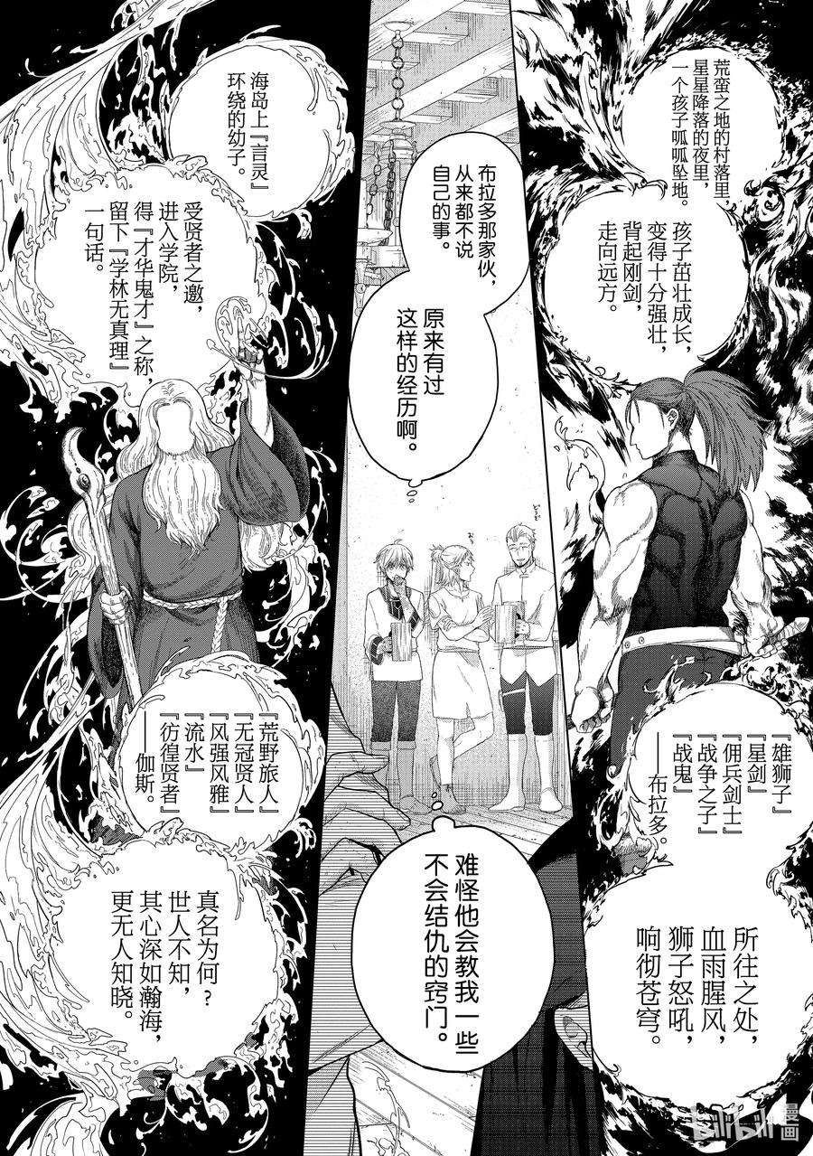 世界尽头的圣骑士28 赞诗