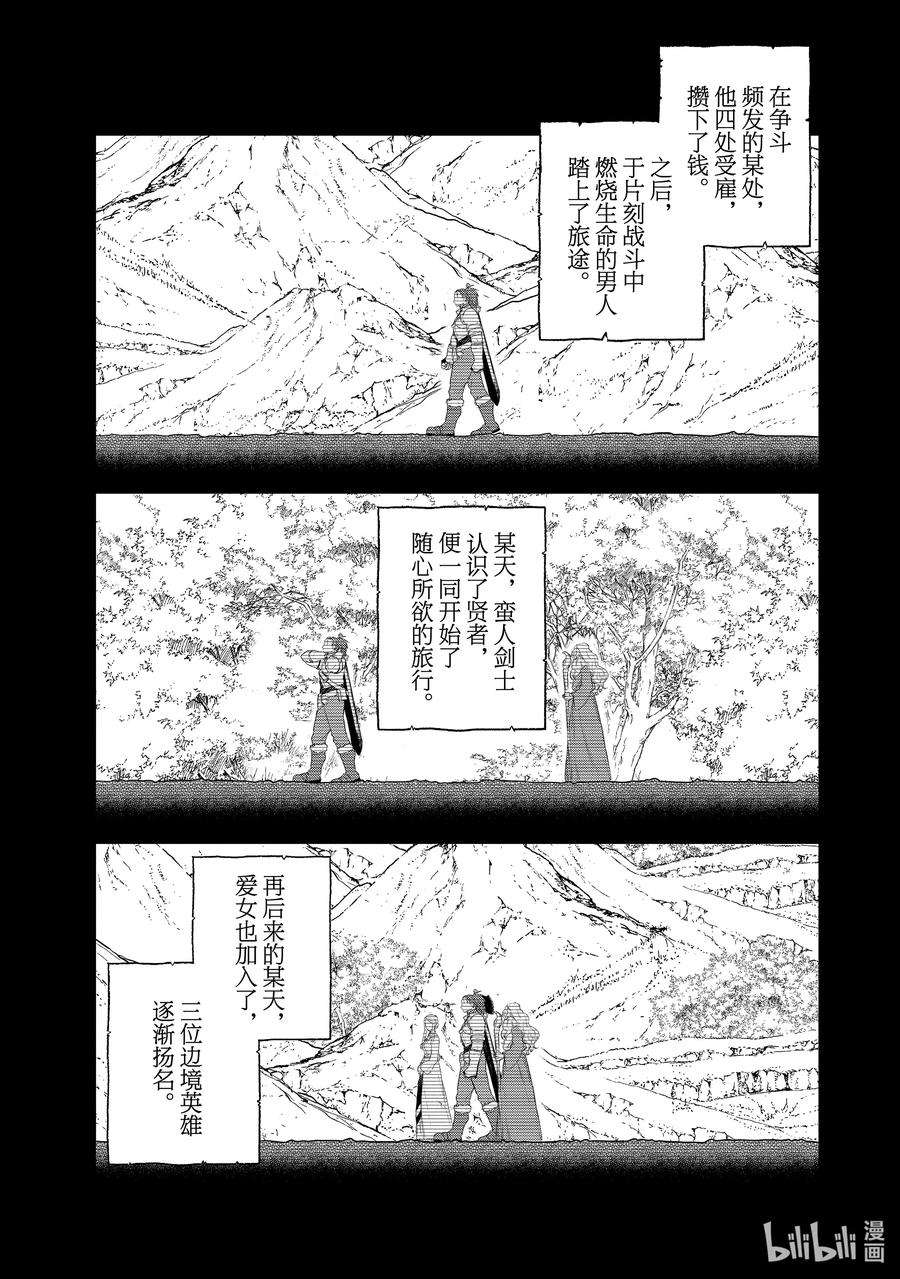 世界尽头的圣骑士28 赞诗