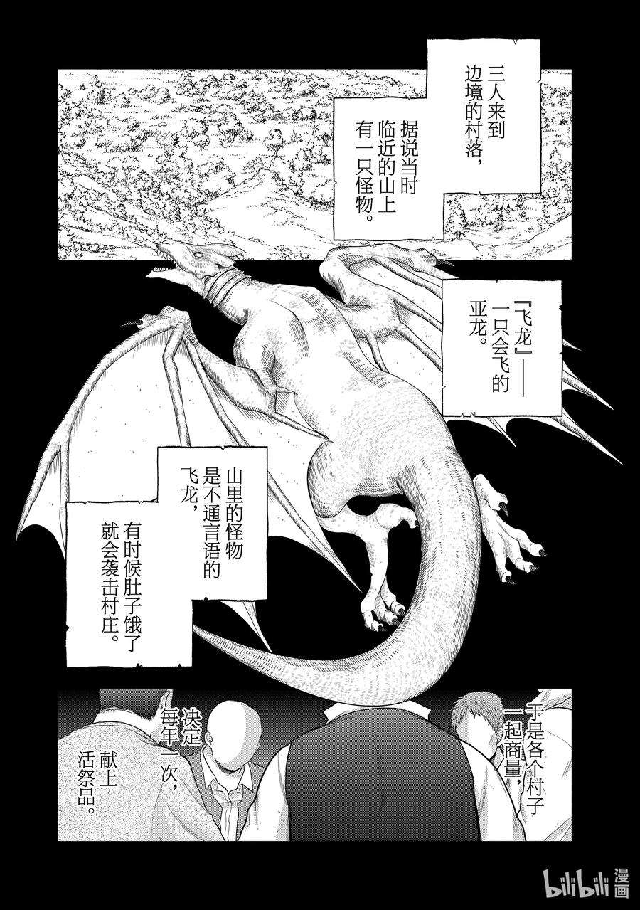 世界尽头的圣骑士28 赞诗