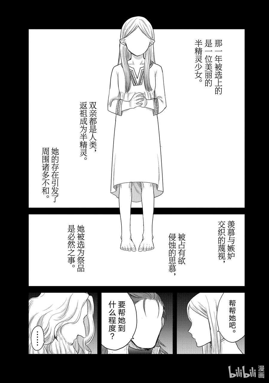 世界尽头的圣骑士28 赞诗