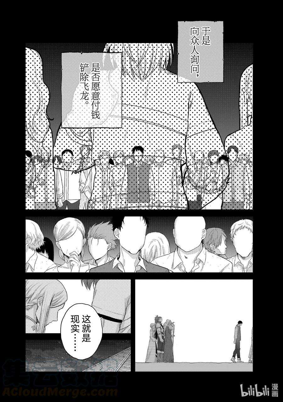 世界尽头的圣骑士28 赞诗