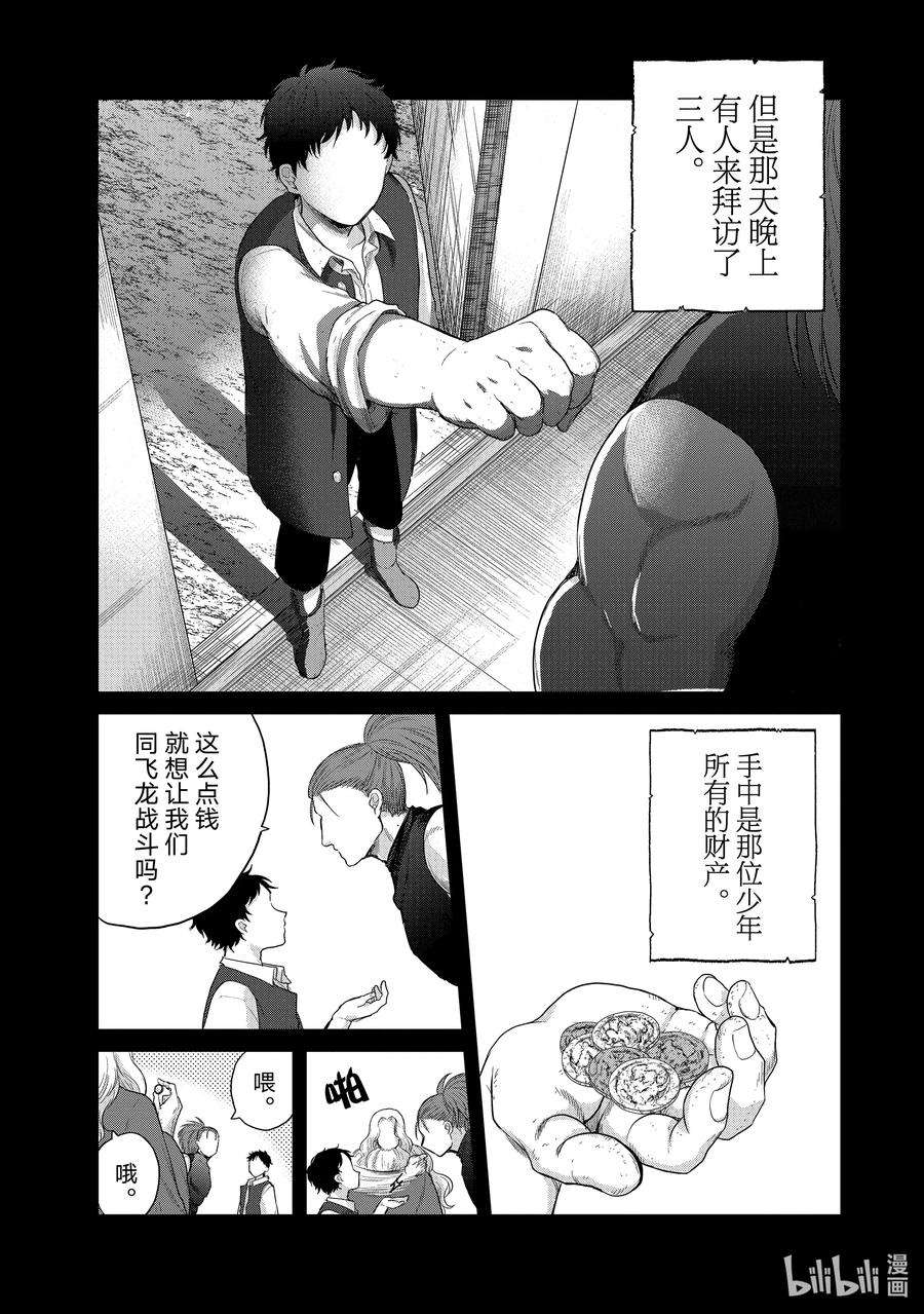 世界尽头的圣骑士28 赞诗