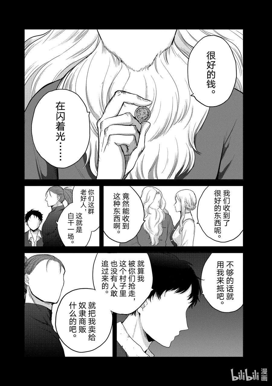世界尽头的圣骑士28 赞诗