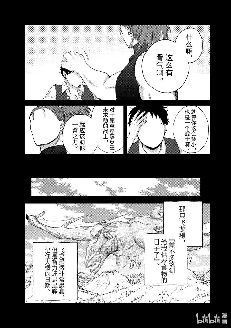 世界尽头的圣骑士28 赞诗