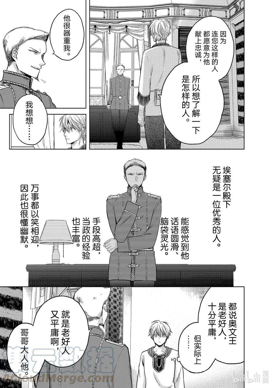 世界尽头的圣骑士28 赞诗