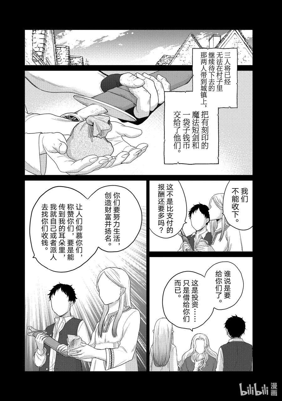 世界尽头的圣骑士28 赞诗